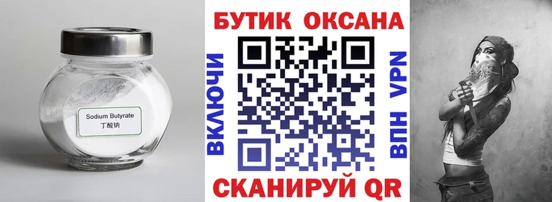 Купить закладки  Полярный  БУТИРАТ GHB 