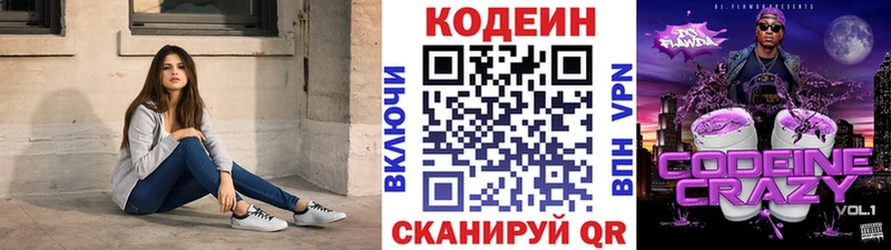 Кодеин напиток Lean (лин)  Купить где  Полярный 